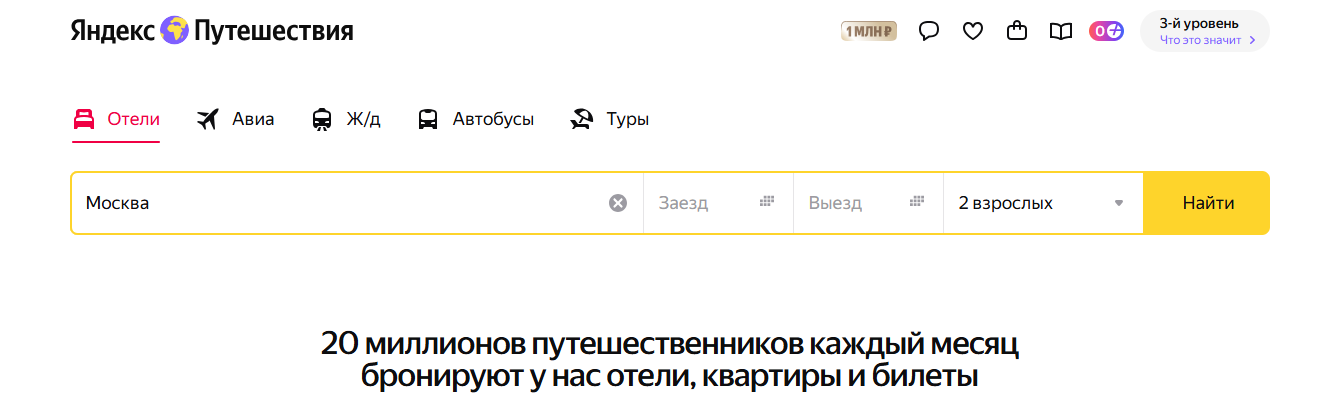 Сервис Яндекс путешествия