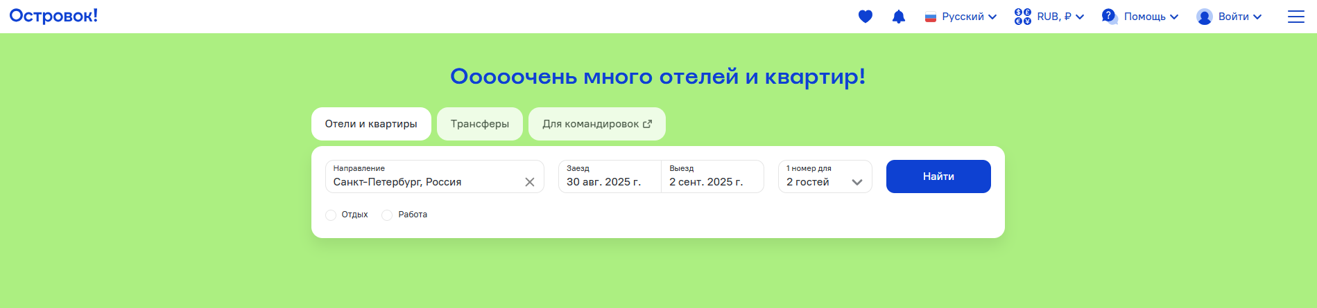 Сервис Ostrovok