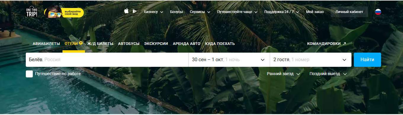 Сервис One two trip