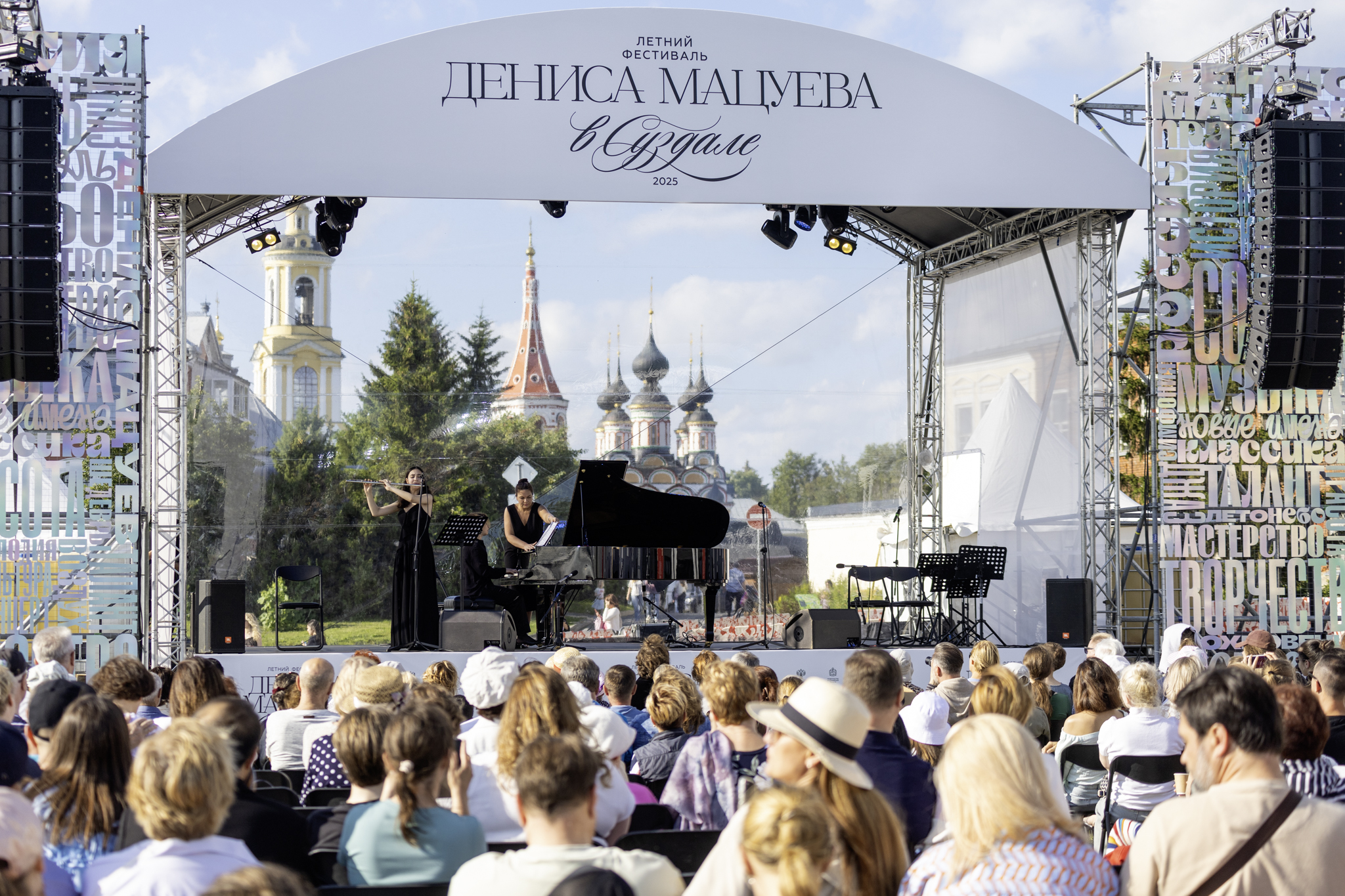 Фестиваль Дениса Мацуева