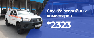 Корпоративным клиентам "Автодор-Платные дороги"