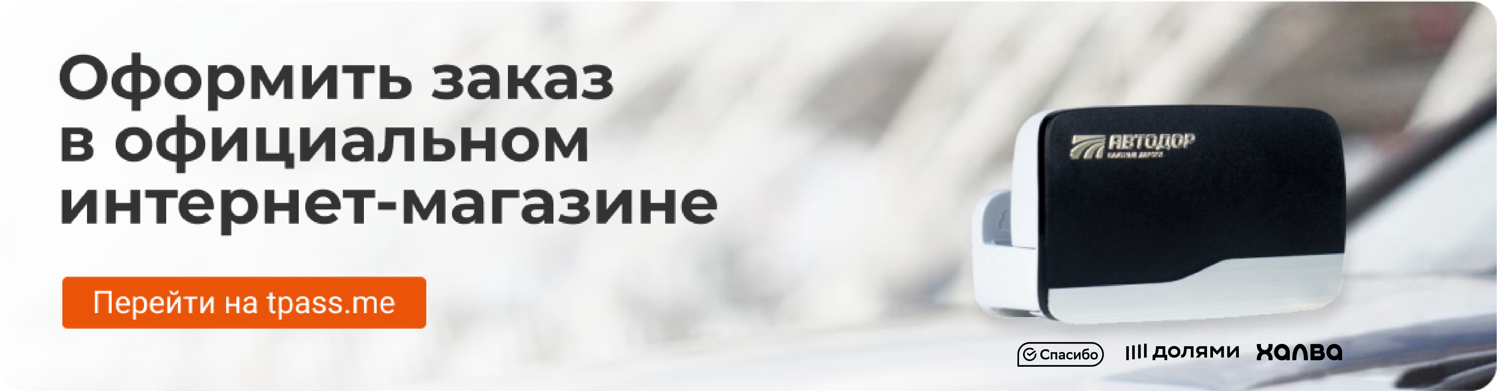 Баннер на странице "Где купить"