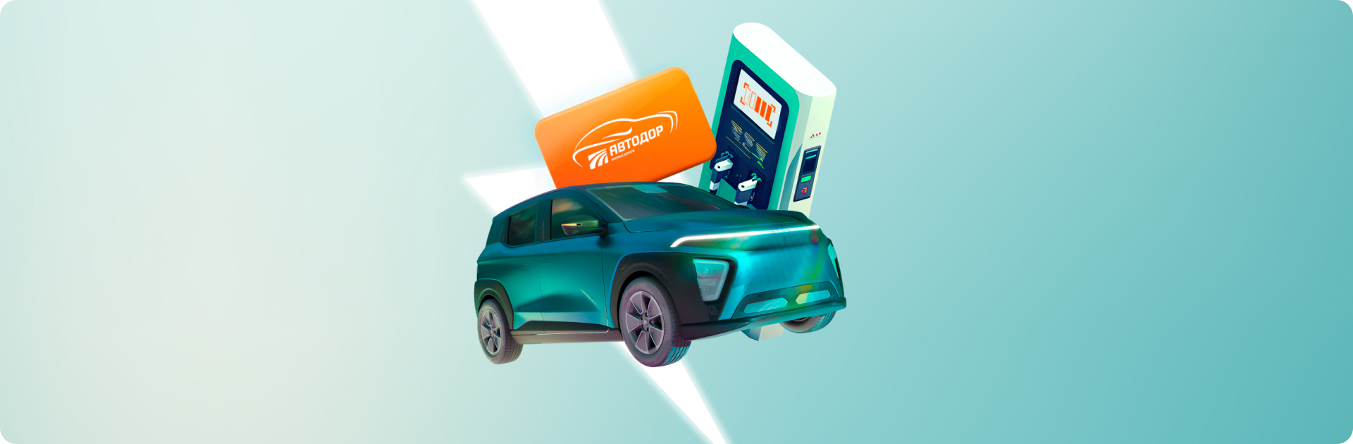 Путешествуем бесплатно по автодорогам на российских электромобилях