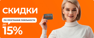 Программа лояльности