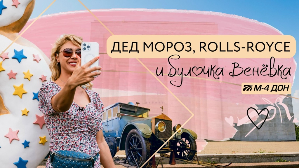  Домодедово и Венёв. Путешествие на каблуках