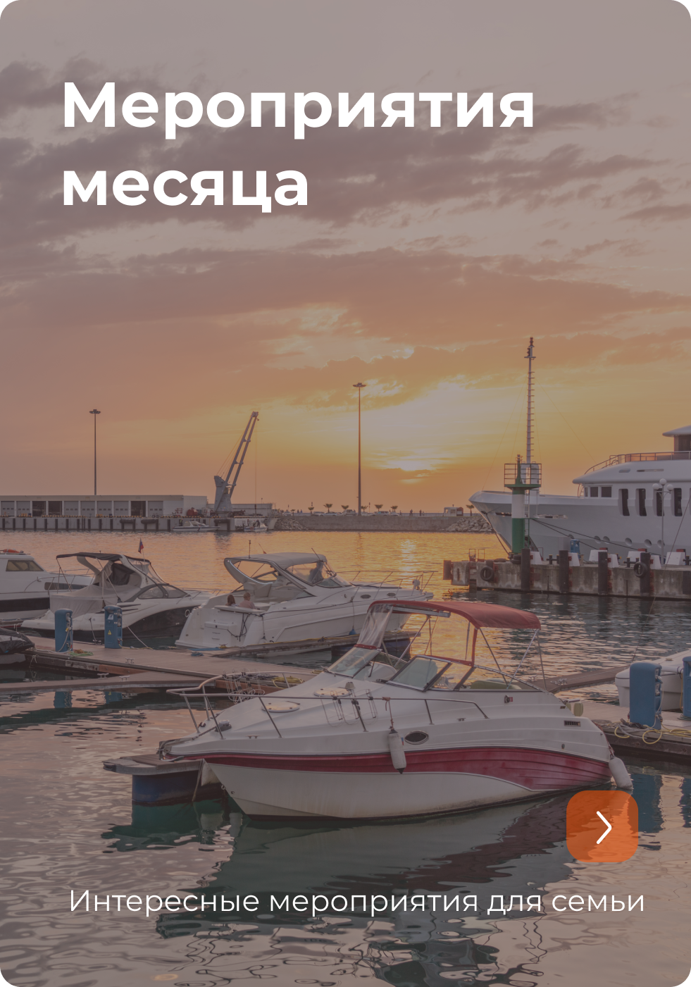 Мероприятия месяца