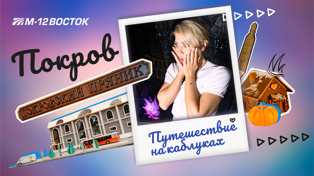 Покров. Город сладостей и украшений