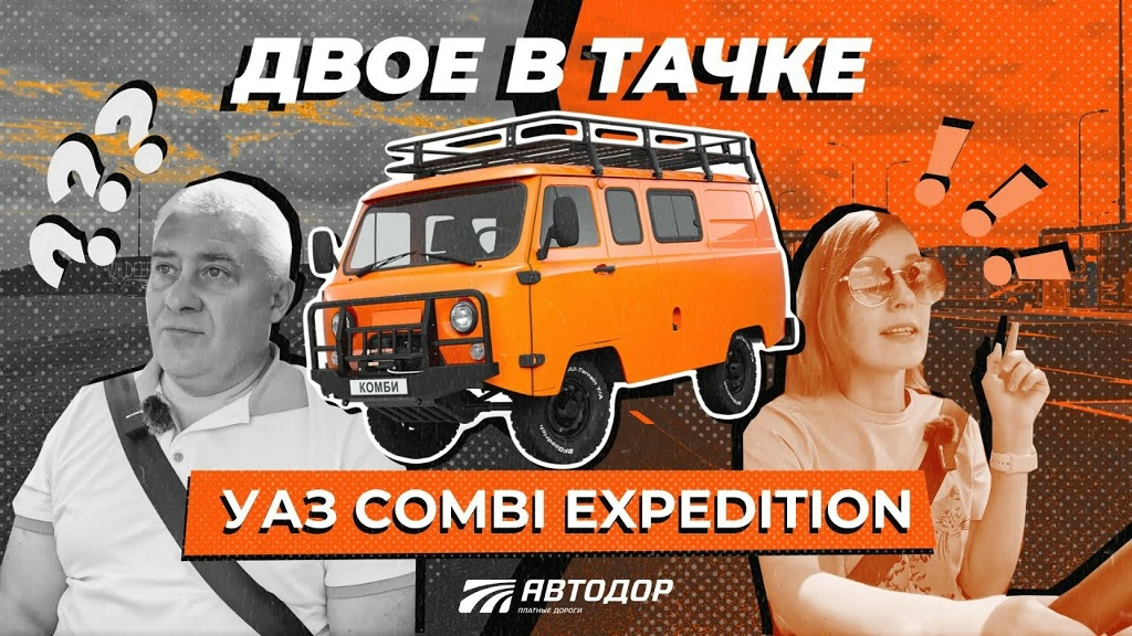 Двое в тачке. На УАЗ Комби в Петушки
