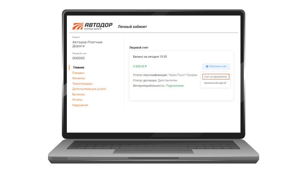 Счёт на предоплату