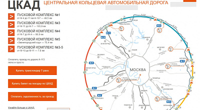Спецпроект "ЦКАД"