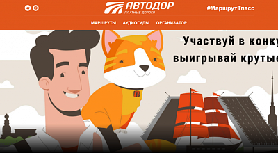 Спецпроект "Маршрут ТПАСС"