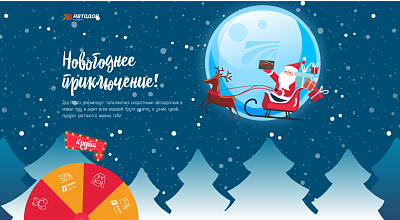 Спецпроект "Новогоднее приключение"