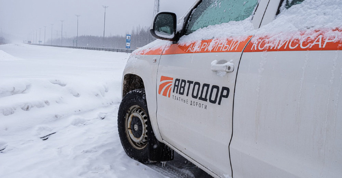 Российская газета: В "Автодоре" рассказали о борьбе с "автоподставщиками" на трассах