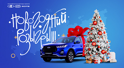 Спецпроект «Новогоднее путешествие»