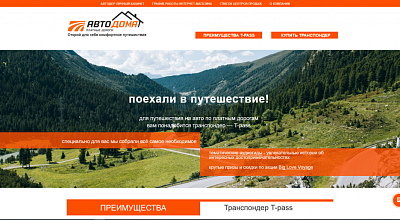 Спецпроект "Автодома"