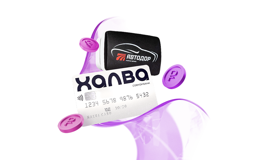 Автодор - Платные Дороги официальный сайт